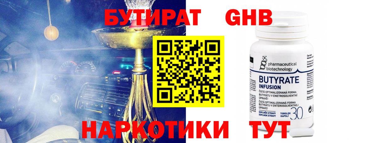 Учалы  БУТИРАТ  Вход с VPN  БУТИРАТ GHB 