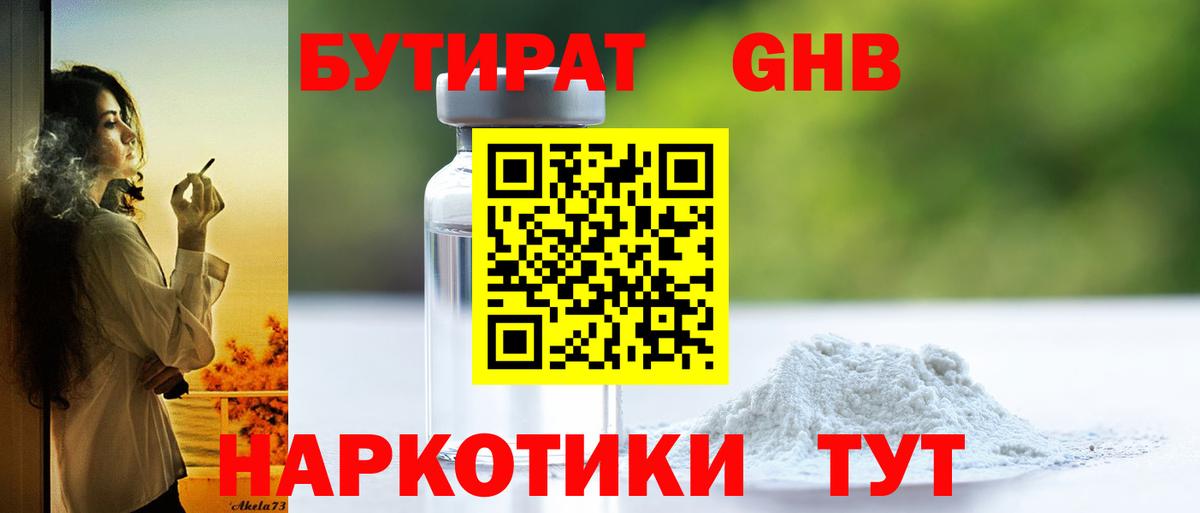 БУТИРАТ буратино Учалы