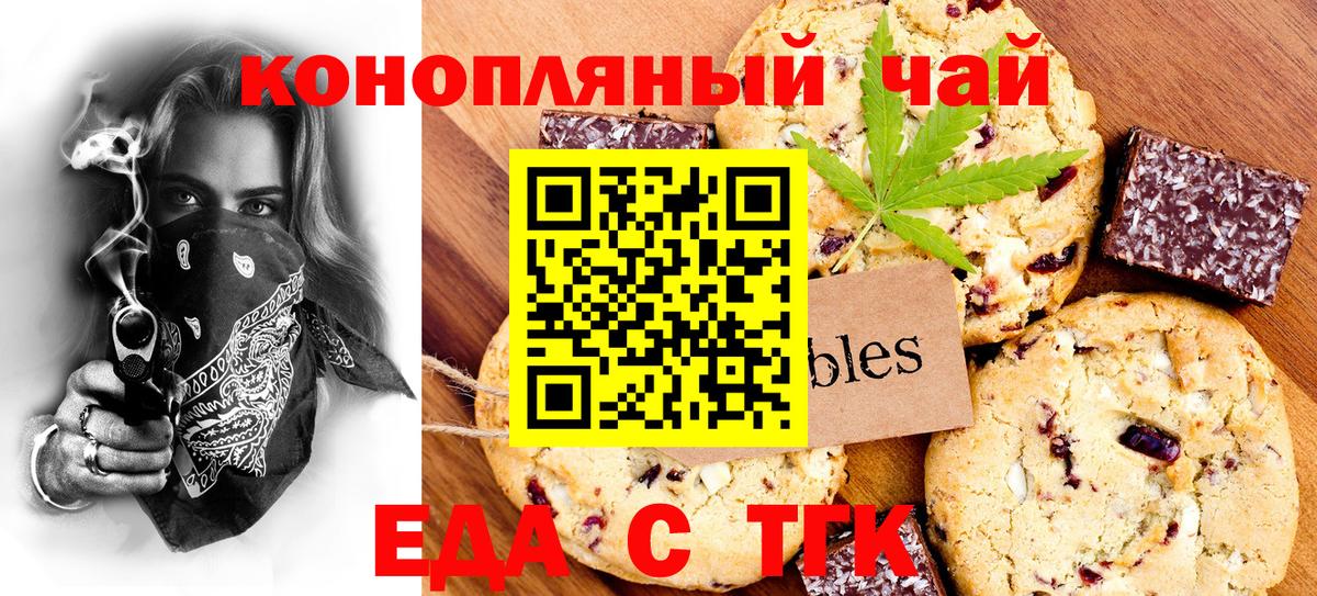 Еда ТГК марихуана  Вход с VPN  Учалы 