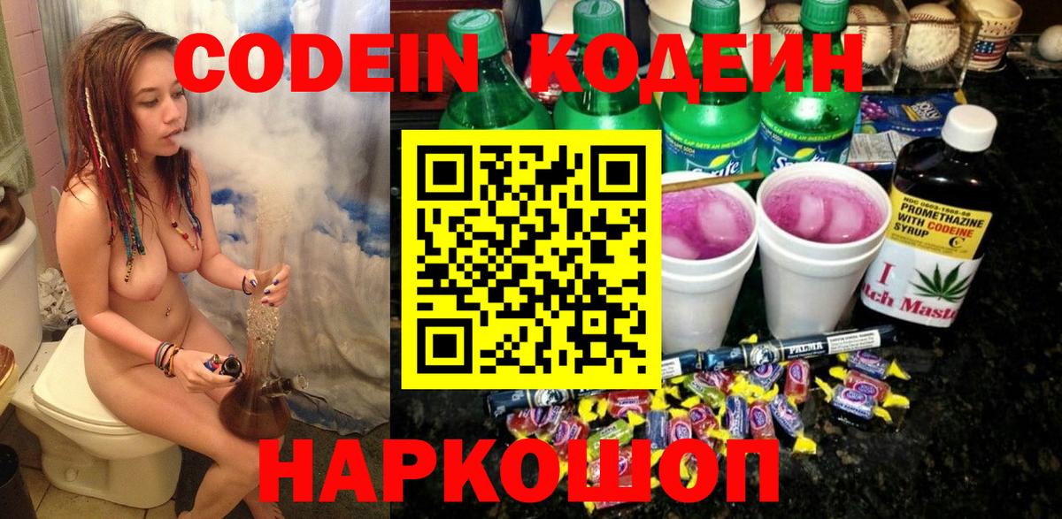 Учалы  Codein Purple Drank  Кодеин напиток Lean (лин)  Вход с VPN 