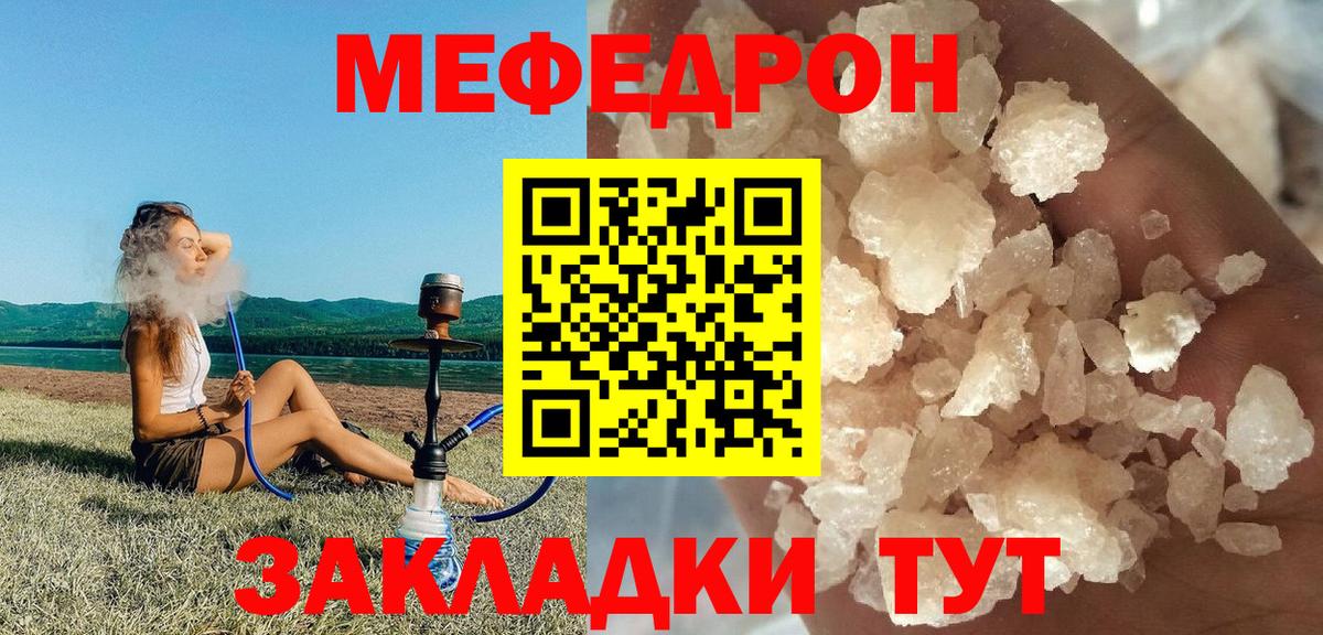 Учалы  Меф  Вход с VPN  Мефедрон VHQ  МЯУ-МЯУ мука 