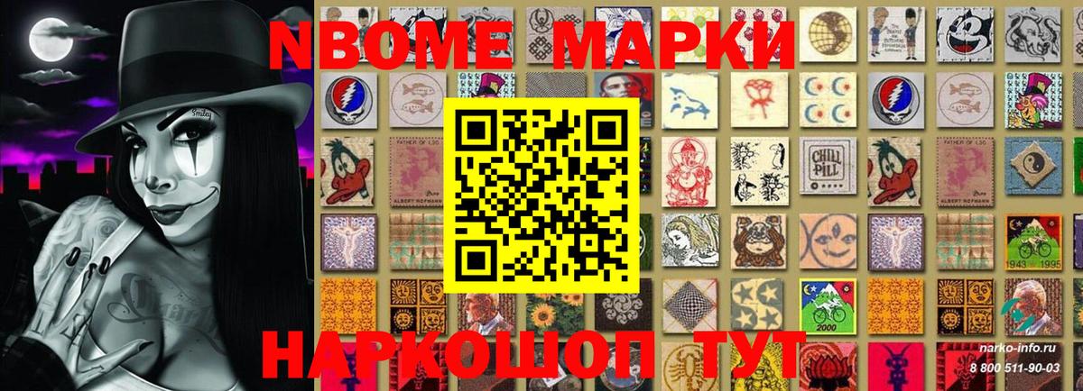 Марки NBOMe  Наркотические марки 1,8мг  купить наркотики цена  Учалы  Вход с VPN 